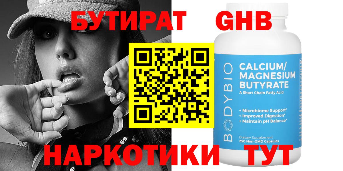 БУТИРАТ  Бутират буратино  Вход с VPN  Ханты-Мансийск 