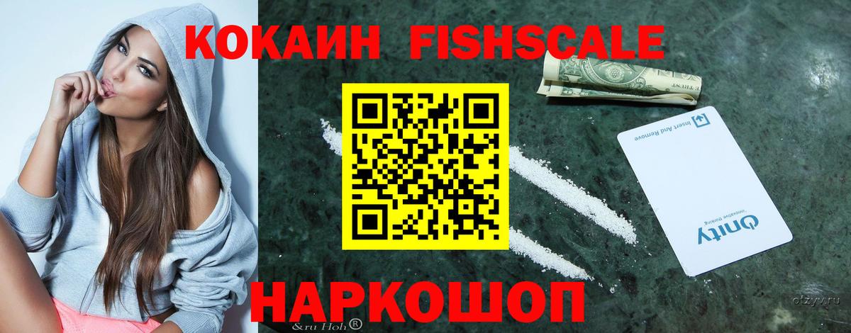 COCAIN FishScale  Вход с VPN  Ханты-Мансийск 