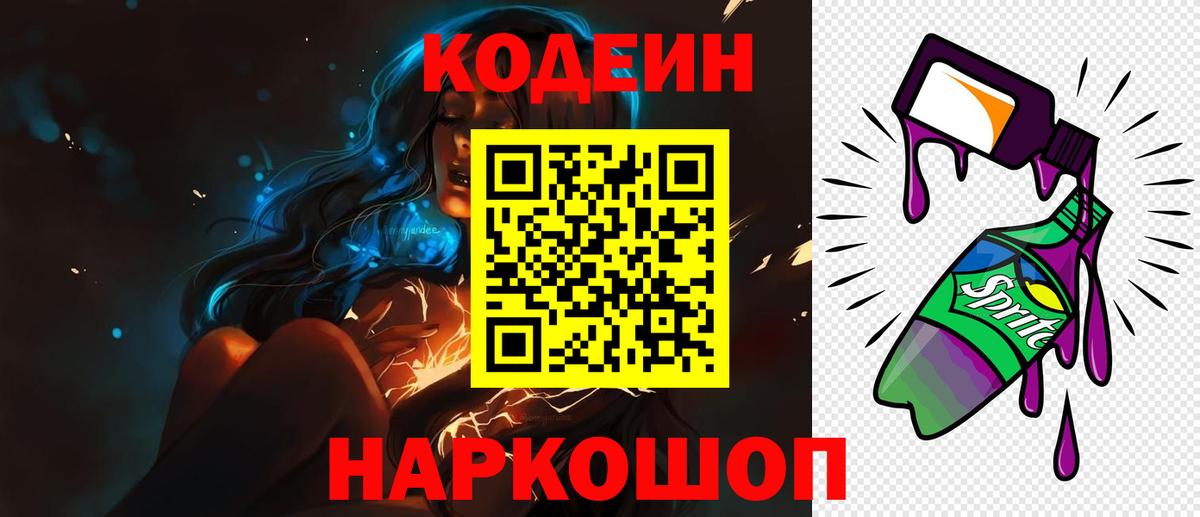 где можно купить наркотик  Кодеин напиток Lean (лин)  Вход с VPN  Кодеин напиток Lean (лин)  Ханты-Мансийск 