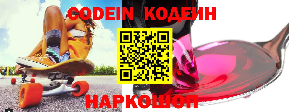 Кодеин напиток Lean (лин) Ханты-Мансийск