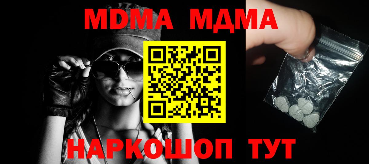 МДМА кристаллы  Вход с VPN  Ханты-Мансийск  MDMA кристаллы 