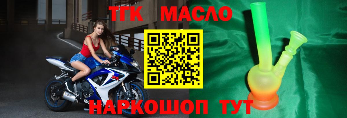 Ханты-Мансийск  ТГК концентрат  ТГК THC oil  Вход с VPN 